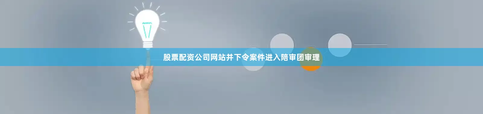 股票配资公司网站并下令案件进入陪审团审理